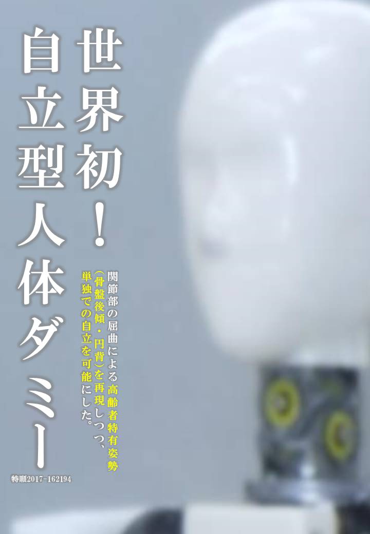 ロボットダミー画像