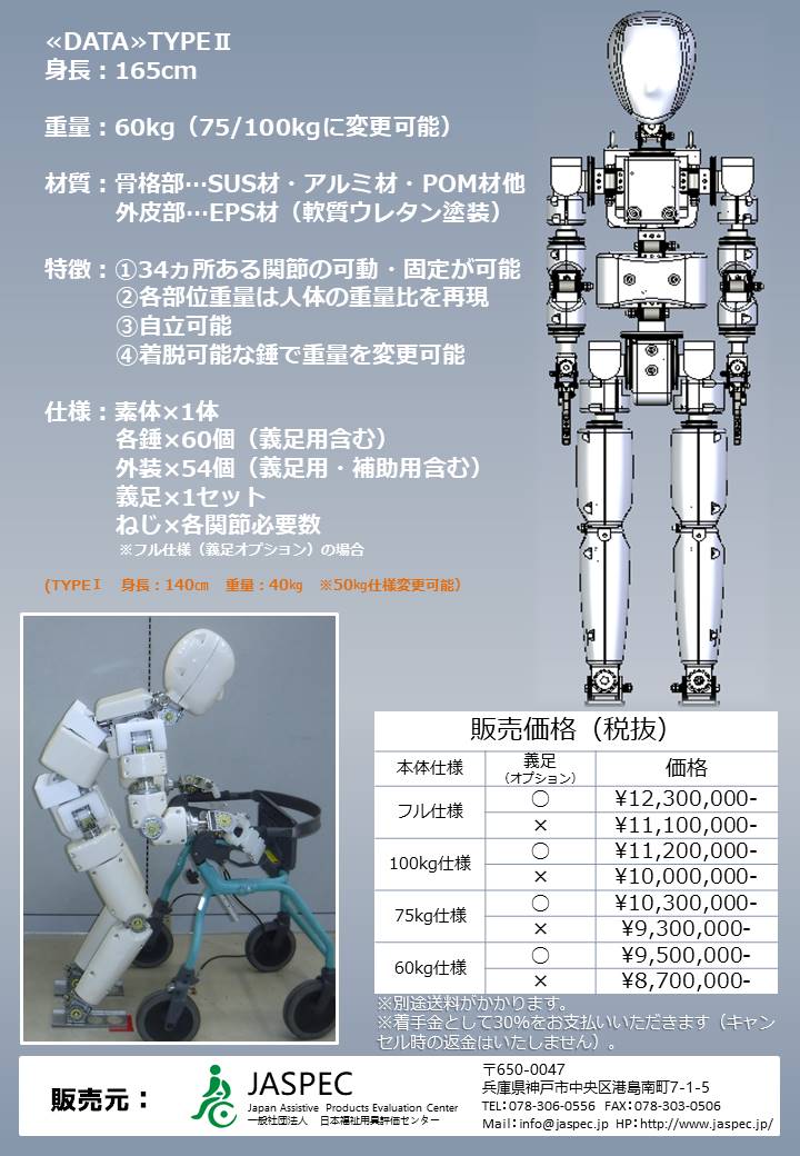 ロボットダミー画像